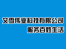 ������ѩ���I(y��)�Ƽ����޹�˾
