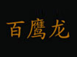 �x����ɽˮ�w����Ʒ���޹�˾