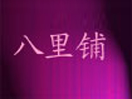 �V�|����䁷��b���޹�˾����ֹ�˾