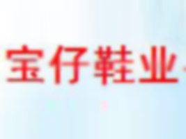 �����Ќ���Ь�I(y��)���޹�˾