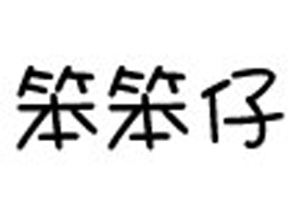 �_����С��ͯЬ�I(y��)���޹�˾