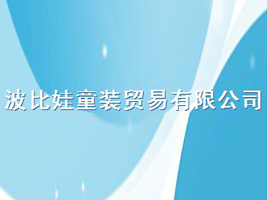 ������ͯ�b�Q(m��o)�����޹�˾