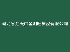 �ӱ�ʡ���^�н�����ʳƷ���޹�˾