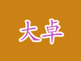 �_�����S�r��׿��ģ���޹�˾