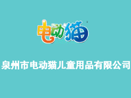 Ȫ����늄�(d��ng)؈��ͯ��Ʒ���޹�˾