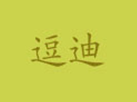 �_���ж���ͯ�b���޹�˾