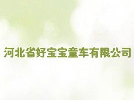 �ӱ�ʡ�Ì���ͯ܇���޹�˾