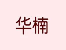 ����ʡ��ƽ���A��������޹�˾