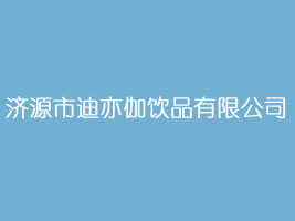 ��Դ�е���٤�Ʒ���޹�˾