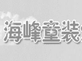 ����ͯ�b�󄝷������޹�˾