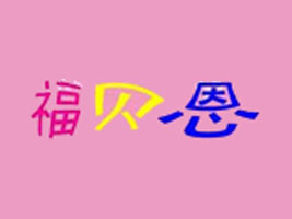 �Ϻ���ؐ���냺��Ʒ���l(f��)���޹�˾