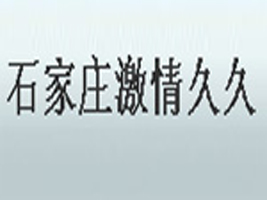 �ӱ�ʡ������þá�ͯ�bƷ���\�I���޹�˾