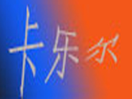 ���u����(l��)����(gu��)�H���Q(m��o)���޹�˾