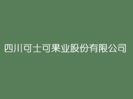 �Ĵ���ʿ�ɹ��I(y��)�ɷ����޹�˾