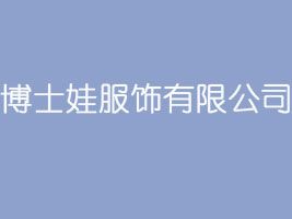 ��ʿ�޷�����޹�˾