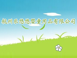 ���ݘ����Ƌ�ͯ��Ʒ���޹�˾