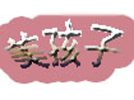 �F�(y��ng)ϲ�(y��ng)�(y��ng)ͯ�bƷ���ƏV