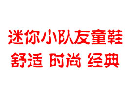 �ϰ�����Ь�����޹�˾