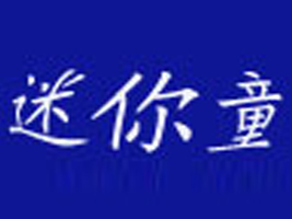 �x������ͯ�������޹�˾