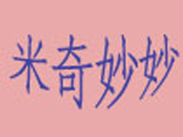 �������������Ų�ͯ�b���޹�˾