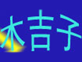����ľ����ͯ�b