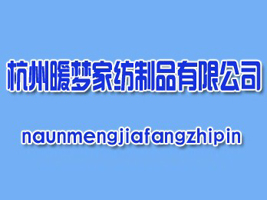 ����ů��(m��ng)�Ҽ���Ʒ���޹�˾