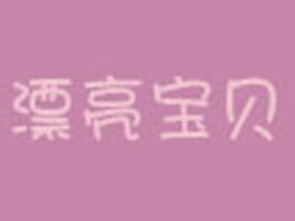 Ư����ؐ���b�Q(m��o)�׹�˾