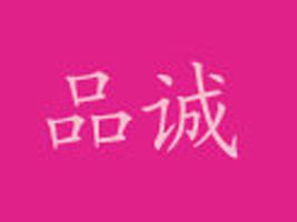 �Ϻ�Ʒ�\������޹�˾