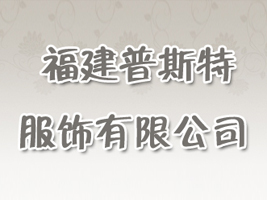 ������˹�ط�����޹�˾