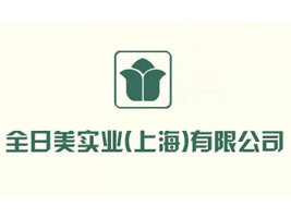 ȫ�������I(y��)���Ϻ������޹�˾