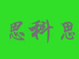 ����˼��˼��ͯ��ȫ��Ʒ���޹�˾