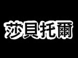 ���ɯؐ�Р�������޹�˾