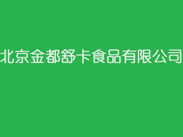 �������濨ʳƷ���޹�˾