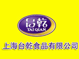 �Ϻ��_ǬʳƷ���޹�˾