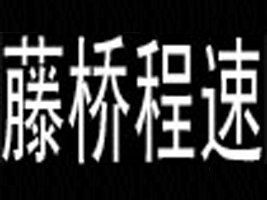 ������¹�ǅ^(q��)�٘���ٷ��b