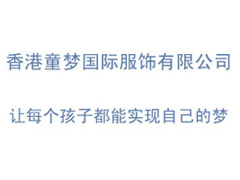 ���ͯ����H������޹�˾