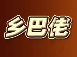 ɽ�|�l(xi��ng)����ʳƷ���޹�˾