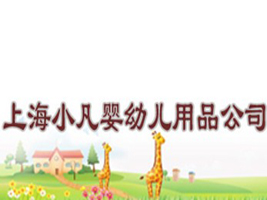 �Ϻ�С�����׃���Ʒ��˾