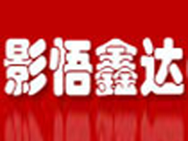 Ӱ�����_(d��)�����������Q(m��o)���޹�˾