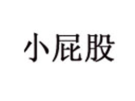 �㽭�_(t��i)��Сƨ��ͯѝ