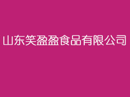 ɽ�|ЦӯӯʳƷ���޹�˾