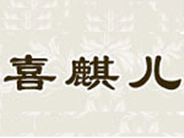 �Ϻ�ϲ�胺������޹�˾