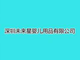 ����δ��(l��i)�ǋ냺��Ʒ���޹�˾