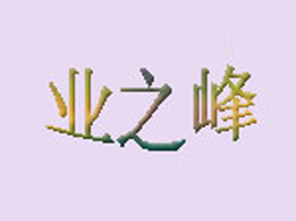 ���u�I(y��)֮��ᘿ����b���޹�˾