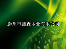 ��������ɭľ�I(y��)���޹�˾