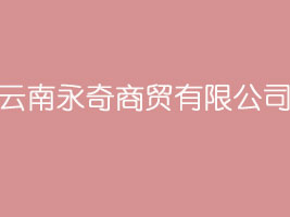 �����������Q(m��o)���޹�˾