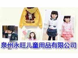 Ȫ��������ͯ��Ʒ���޹�˾