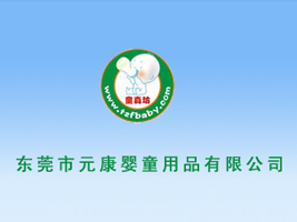 �|ݸ��Ԫ����ͯ��Ʒ���޹�˾