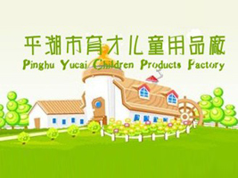 ƽ�������Ń�ͯ��Ʒ�S