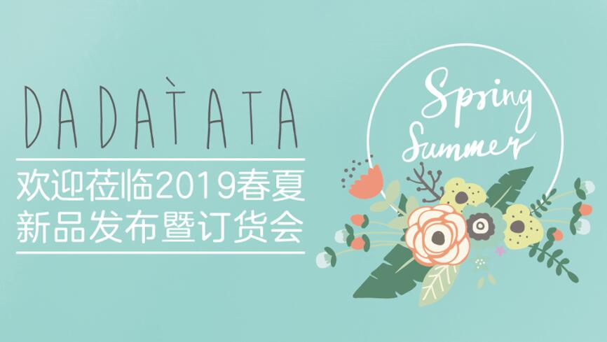 ​DADATATA2019����ӆ؛���A�M��Ļ����(qi��ng)�����L����Ʒ�ƿ��ٰl(f��)չ